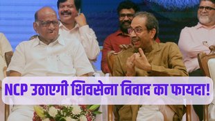 Shivsena, NCP, Sharad Pawar