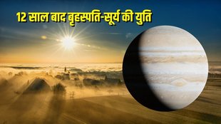 jupiter and sun ki yuti, guru and surya ki yuti