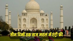 Taj Mahal में तीनों दिनों तक एंट्री फ्री, बेहद खास है मौका, किए जाएंगे खास आयोजन