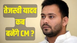 Tejashwi Yadav, Bihar CM, Bihar News