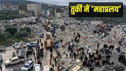 Turkey-Syria Earthquake: तुर्की में क्यों आते हैं इतने विनाशकारी भूकंप, क्या है इसके पीछे की वजह?