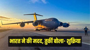 Turkey Earthquake, Earthquake in Turkey, Indian Help to Turkey