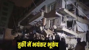 turkey earthquake | earthquake in turkey | turkey earthquake news