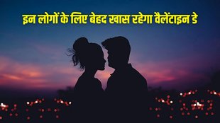 Valentine Day, Valentine Day special, Valentine Day Astrology