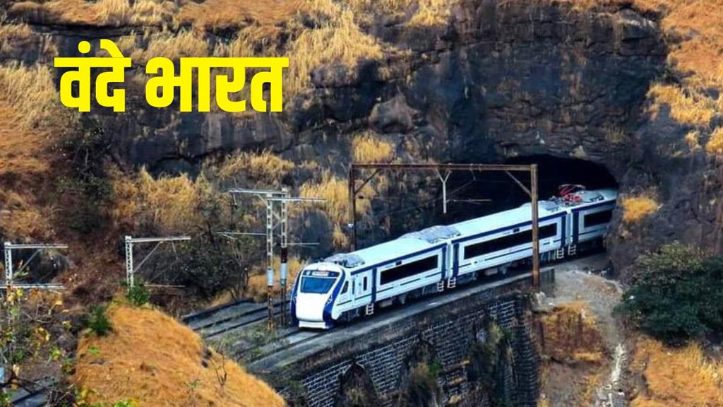 vande bharat train | PM Modi's Mumbai Visit | 2 vande bharat express vande bharat train | PM Modi's Mumbai Visit | 2 vande bharat express