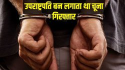 Vice President जगदीप धनखड़ बनकर लोगों को ‘अनोखे’ तरीके से लगाता था चूना, IGI एयरपोर्ट से इटली में रहने वाला भारतीय गिरफ्तार