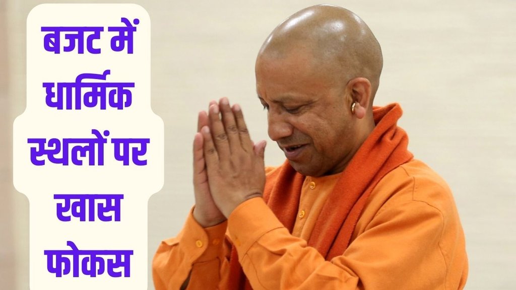 Yogi Adityanath Budget | UP Budget 2023