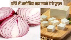 इन 4 फूड्स में रहता हैं घातक ज़हर अमोनिया, आज से ही बना लें दूरी, लीवर, किडनी, ब्रेन को कर देता है तहस-नहस