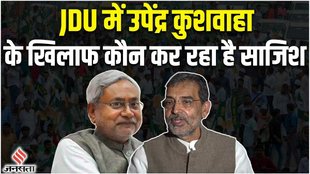 bihar politics,bihar news,bihar politics news,bihar politics crisis,bihar politics latest news,bihar cm nitish kumar,nitish kumar bihar,bihar political news,bihar political crisis,bihar politics issue,bihar politics update,upendra kushwaha bihar