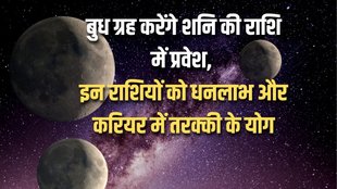 mercury planet gochar in makar, budh planet transit