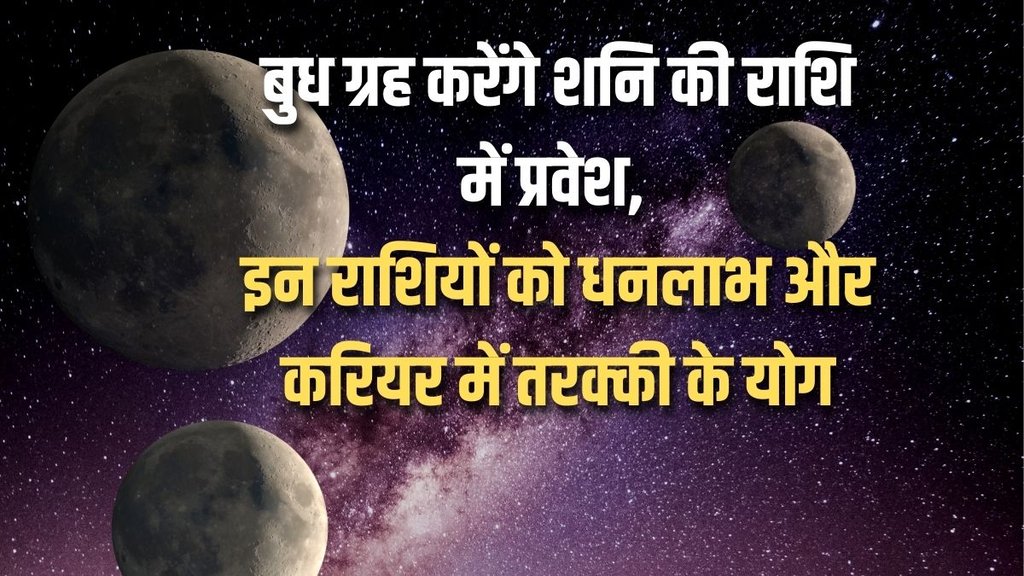 mercury planet gochar in makar, budh planet transit