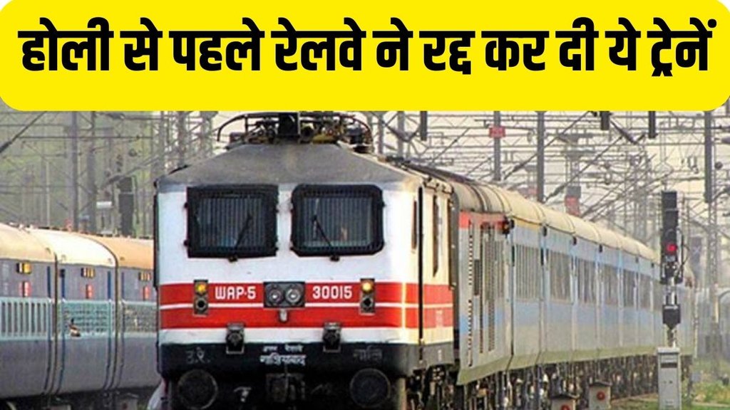 Indian Railways | Cancelled Trains List | Holi 2023 Indian Railways