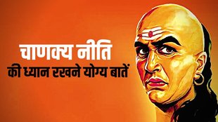 acharya chanakya, chanakya niti