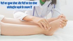 पैरों की उंगलियों में दिखने लगे ये 5 संकेत तो यह है कोलेस्ट्रॉल का अलार्मिंग साइन, अभी से कर लें कंट्रोल, वरना बाद में पड़ेगा पछताना