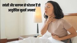 सांस लेने में तकलीफ हो रही है, सीने में कफ,जकड़न और बलगम परेशान कर रहा है तो इस एक आयुर्वेदिक नुस्खों से करें 100% इलाज