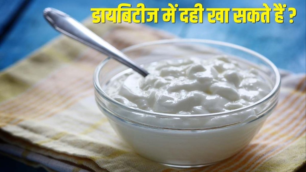 curd rice for diabetes, diabetes diet, foods for diabetes, diabetes lunch