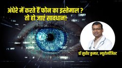 स्मार्टफोन की वजह से 30 साल की महिला ने गंवाई अपनी आंखें, एक्सपर्ट से जानिए कैसे करें आंखों का बचाव