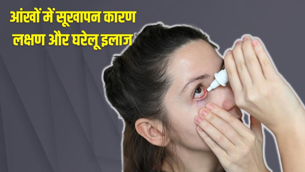 eye dryness, eye dryness treatment, dryness