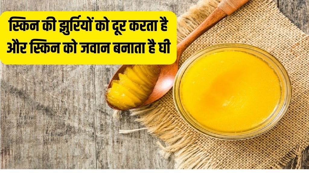 ghee skin benefits,benefits of ghee for skin,ghee benefits for skin,