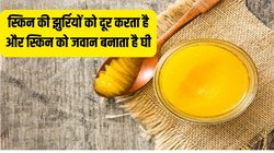 Skin Care: देसी घी के कमाल से स्किन बन सकती है हीरोइन जैसी, इस्तेमाल का तरीका पता होना चाहिए, ऐसे लगाएं फेस पर