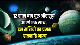 jupiter and sun ki yuti, guru and surya ki yuti