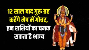 guru transit in mesh, jupiter gochar in aries