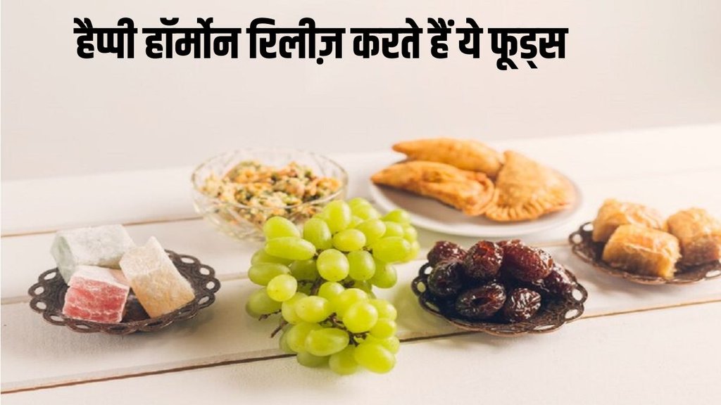how to increase love hormone: लव हॉर्मोन को बढ़ाने के लिए आप डाइट में खजूर, किशमिश,शहद और फलों का सेवन करें। photo-freepik