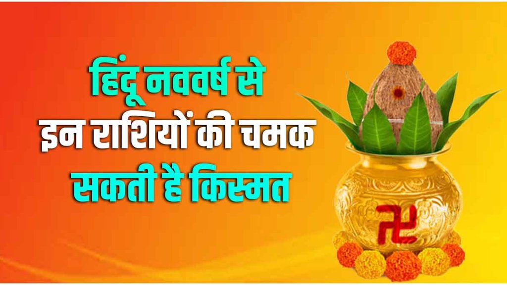 Vikram Samvat 2080, hindu navvarsh