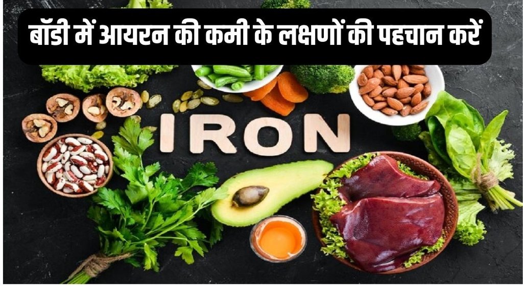 Iron ki kami in Hindi, Iron ki kami ke karan