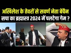 BJP को रोकने के लिए अखिलेश यादव ने बदला सियासी ट्रैक, क्या मास्टरस्ट्रोक साबित होगा सपा का फैसला?