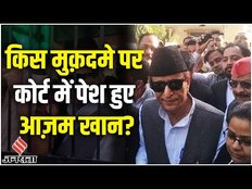 Shahjahanpur की Court में पेश हुये Azam Khan, किस मुकदमें में हाजिर हुये जानिये पूरा ब्यौरा