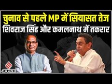 MP में BJP की ‘Vikas Yatra’ से बौखलाए Kamal Nath, CM Shivraj से मांगा हिसाब