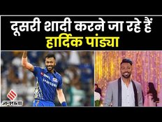 Hardik Pandya करने वाले हैं दूसरी शादी, उदयपुर में शाही अंदाज में होगी क्रिकेटर की शादी।