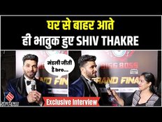 MC Stan की जीत पर क्या बोले शिव ठाकरे, देखिए Shiv Thakare का Exclusive Interview