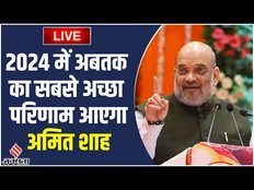 Amit Shah Exclusive Interview:लोकसभा चुनाव 2024 पर अमित शाह का सबसे बड़ा इंटरव्यू