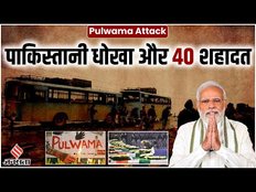 Pulwama Attack: पुलवामा की कहानी जब देश ने खोए थे अपने जवान, पाक को चुकानी पड़ी थी कीमत।