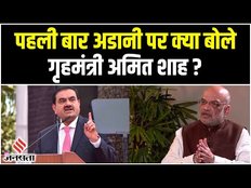 Adani Controversy: अडानी मामले पर पहली बार बोले अमित शाह, कहा- राहुल के स्पीच की गलती