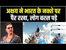 Akshay Kumar Controversy: अक्षय कुमार ने भारत के नक्शे पर रखे पैर, यूजर्स ने बताया देशद्रोही