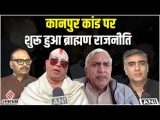 Kanpur Dehat की घटना पर ' Brahmin' राजनीति शुरू, SP ने योगी सरकार पर उठाए सवाल