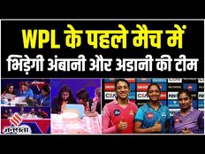 WPL का 4 मार्च से होगा धमाकेदार आगाज, इन पांच महंगे खिलाड़ियों पर होगी सबकी नजर