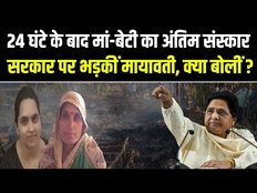कानपुर अग्निकांड में 24 घंटे बाद उठाए गए शव,बिठूर में हुआ अंतिम संस्कार,योगी सरकार पर भड़कीं मायावती