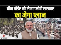 चीन को और ज्यादा सतर्क रहने की जरूरत, Modi Government ने बनाया ये प्लान