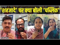 Shehzada Public Review: कार्तिक आर्यन की फिल्म Shehzada देखने के बाद क्या बोली पब्लिक