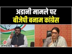 Adani Controversy: अडानी मामले पर Congress और BJP आमने-सामने, Smriti ने बताया विदेशी साजिश