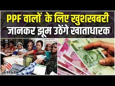 PPF में Invest करने वालों के लिए केंद्र सरकार के इस ऐलान से झूम उठेंगे, जानें क्या है ये योजना