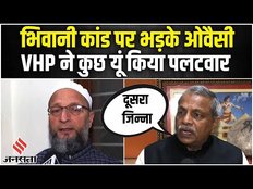 भिवानी कांड पर तेज हुई सियासत,Asaduddin Owaisi का बड़ा आरोप,कहा-बीजेपी समर्थन कर रही है Bhiwani Case