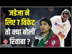 IND vs AUS: Ravindra Jadeja ने 7 विकेट लेकर रचा इतिहास, क्या बोलीं पत्नी Rivaba Jadeja ?