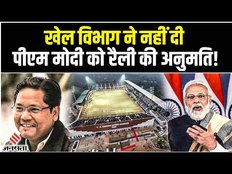 Meghalaya Sports Department ने PA Sangma Stadium में PM Modi Rally से किया इंकार, Shivsena Blue Tick