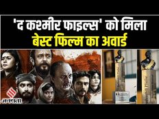 Dada Saheb Phalke International Film Festival 2023 में The Kashmir Files को मिला Best Film Award