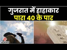 February में भी छूट रहे हैं पसीने, Gujarat में पारा पहुंचा 40 Degree के पार।